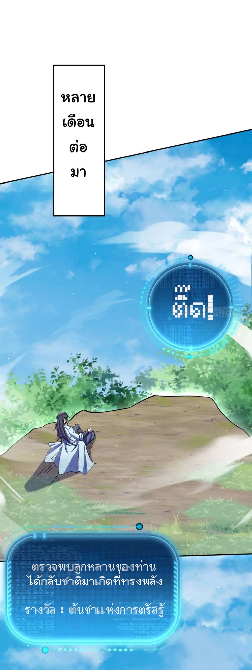 When The System Opens After The Age Of 100 ตอนที่ 18 (10)